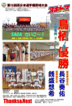 スポトスニュース～第15回西日本選手権野球大会④ 決勝～