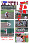 スポトスニュース～日本選手権予選大会 決勝トーナメント第１戦③～