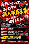 ⚾️2027年度 新入部員募集開始⚾️