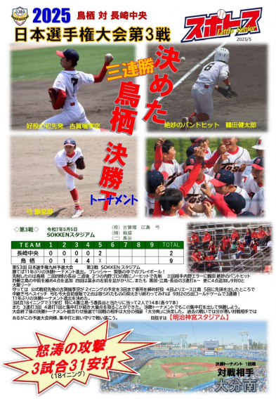 スポトスニュース～日本選手権大会第３戦～