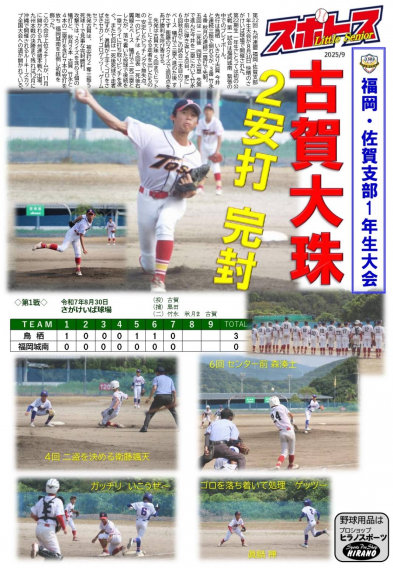 スポトスニュース～第22回九州連盟福岡・佐賀支部1年生大会　第一戦　①
