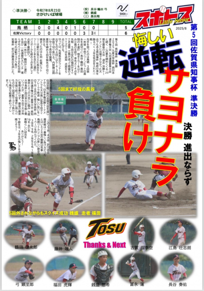 スポトスニュース～第5回佐賀県知事杯　準決勝