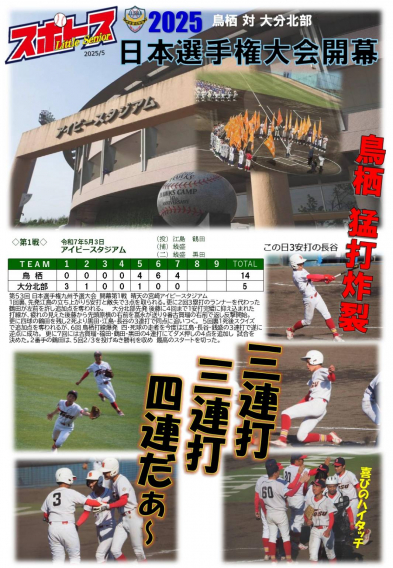 スポトスニュース～日本選手権大会開幕～