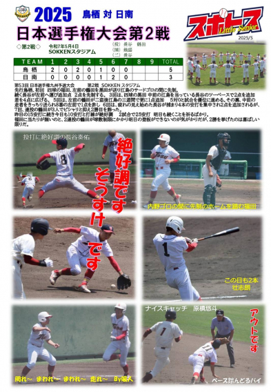 スポトスニュース～日本選手権第２戦～