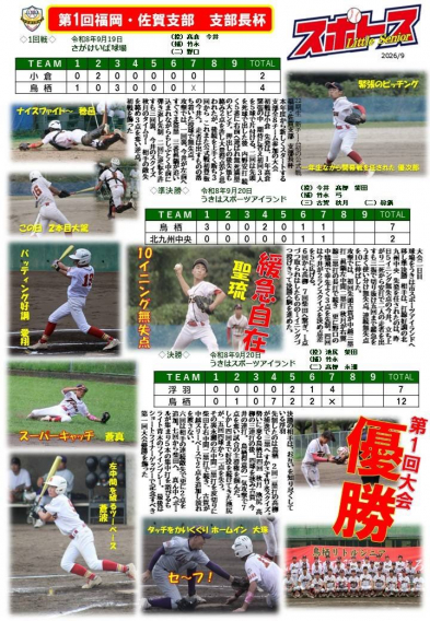 スポトスニュース～第１回福岡・佐賀支部 支部長杯～
