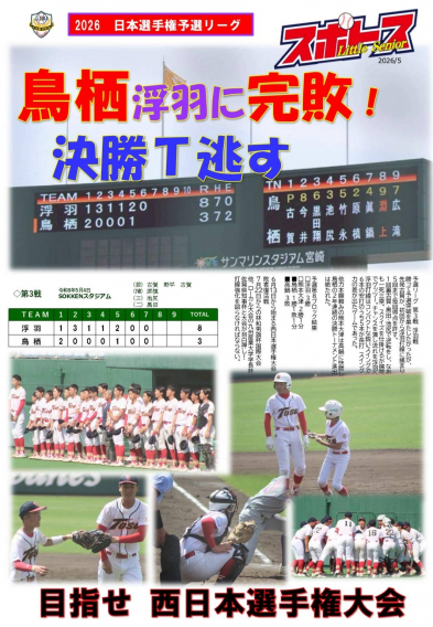 スポトスニュース～日本選手権予選リーグ②　開幕～